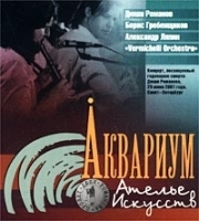Аквариум Ателье Искусств артикул 4195b.