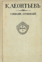 К Леонтьев Воспоминания 1831 - 1868 гг артикул 4113b.