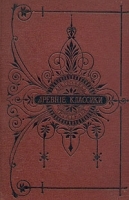 Древние классики Виргилий, в изложении Лукаса Коллинза артикул 4171b.