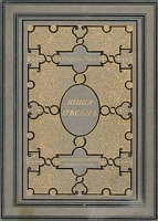 Генрих Гейне Книга Песен артикул 4179b.