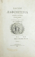 Басни Лафонтена Полное собрание артикул 4184b.