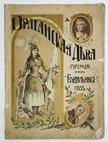 Орлеанская дева артикул 4185b.