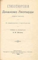 Джакомо Леопарди Стихотворения артикул 4189b.