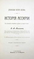 Древнейшая история Востока История Ассирии От возвышения ассирийской державы до падения Ниневии артикул 4221b.