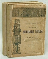 Краткая Всемирная история 2 выпуска Древнейшие народы Древний Египет артикул 4222b.