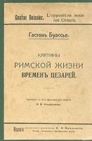 Картины римской жизни времен цезарей артикул 4227b.