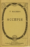 Ассирия артикул 4229b.
