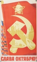 Плакат "Слава Октябрю!" СССР, 1963 год артикул 4239b.